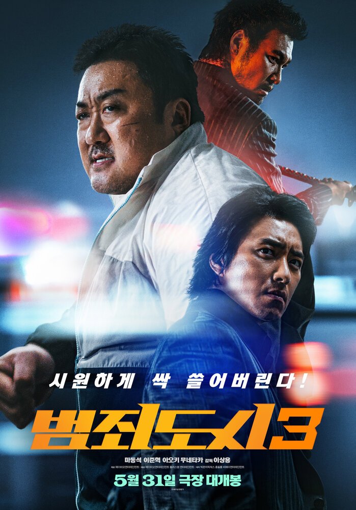 Криминальный город 3 смотреть онлайн (2023)